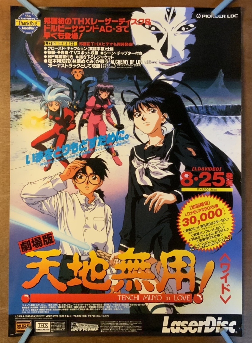 2025年最新】Yahoo!オークション -天地無用 ポスターの中古品