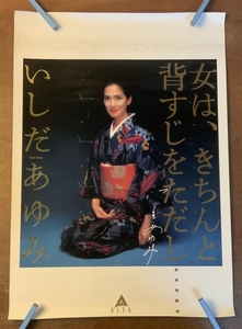 ヤフオク いしだあゆみ ポスターの中古品 新品 未使用品一覧 ヤフオク いしだあゆみ ポスターの中古品 新品 未使用品一覧