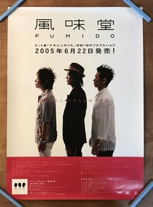 ■送料無料■ 風味堂 ふうみどう 歌手 音楽ユニット アルバム 風味堂 ポスター 印刷物 レトロ アンティーク /くKAら/KK-176