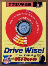 ■送料無料■ Drive Safe TOYOZRADIAL 下敷き 星座占い タダ走り早見表 広告 商品案内 印刷物 レトロ アンティーク/くKAら/PA-6193_画像4