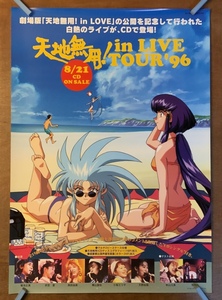 ■送料無料■ 天地無用! in LIVE TOUR'96 アニメ SF ラブコメ テレビアニメ ポスター 印刷物 レトロ アンティーク /くKAら/KK-2200