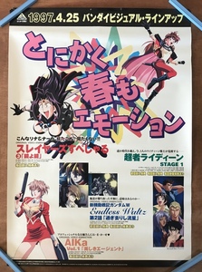 ■送料無料■ バンダイビジュアル・ラインアップ スレイヤーズ他 販促用ポスター ポスター 印刷物 レトロ アンティーク /くKAら/KK-137