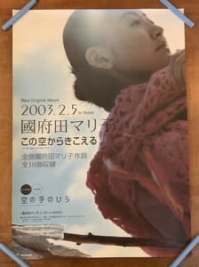 ■送料無料■ 國府田マリ子 声優 歌手 女優 ナレーター この空からきこえる ポスター 印刷物 レトロ アンティーク /くKAら/KK-1156