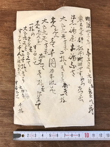 ■送料無料■ 古い御守り 明治33年 ご利益 祈願 お札 大黒天 寺 神社 寺院 古書 古文書 資料 印刷物/くYUら/LL-527