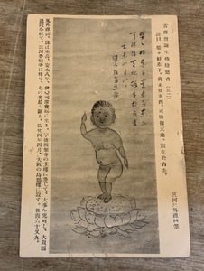 ■送料無料■ 僧誕生 仏画 中国 朝鮮 絵画 絵葉書 エンタイア 写真 印刷物 風景 /くSIら/FF-833