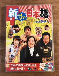 ■送料無料■ 新すい日本語 DVD辞典 DVD ソフト /くKOら/DD-1221