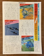 ■送料無料■ ハセガワ新聞 飛行機 模型 玩具 プラモデル 案内 パンフレット カタログ チラシ 写真 昭和57年 30号 印刷物 /くKAら/PA-5923_画像8