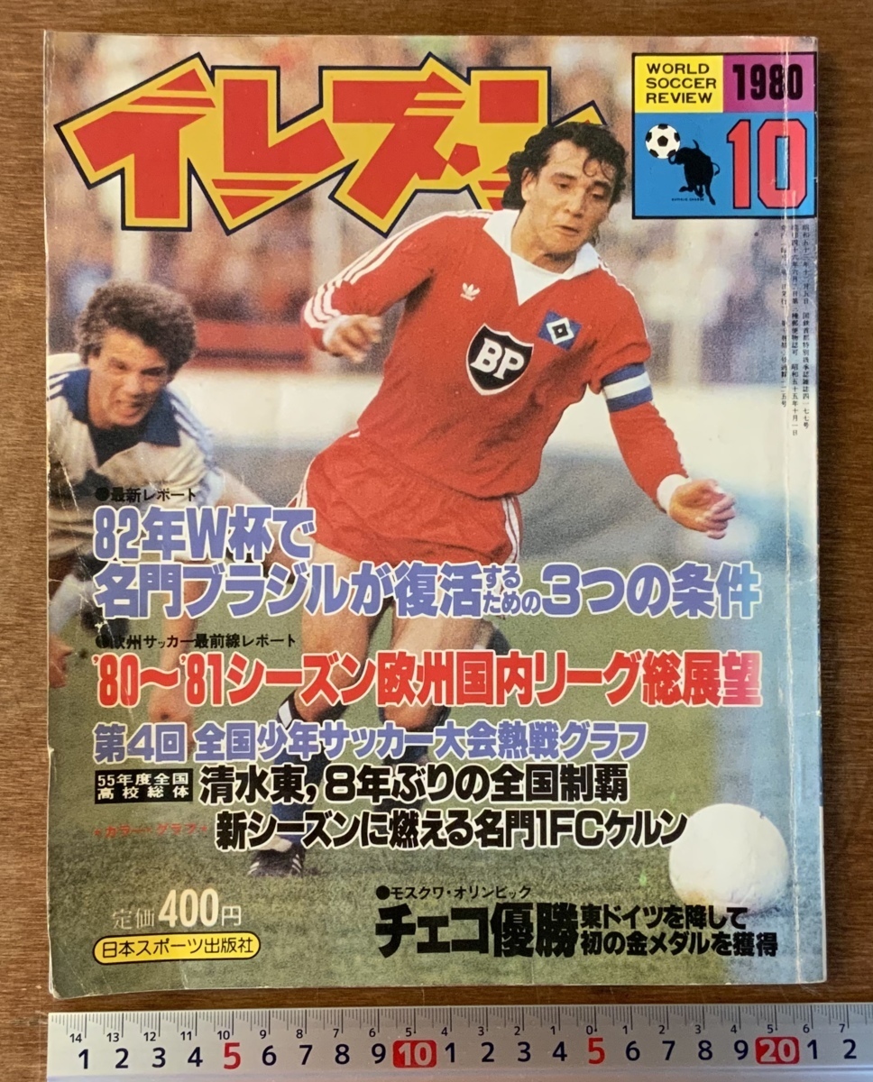 イレブン '74ワールドカップ総集 1974年8月号増刊 サッカー雑誌 - eptc 