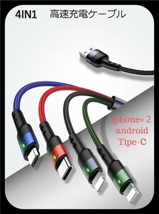USAMS 高速スマホ充電ケーブル LED 4in1 1.2m