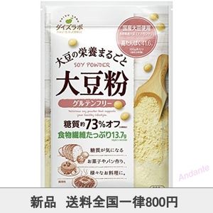 【期間限定】マルコメ ダイズラボ 大豆粉 【国産大豆使用】 200g5袋