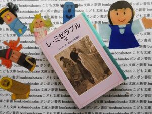 新岩波少年文庫NO.537 レ・ミゼラブル　下　ユーゴー　豊島与志雄　ジャヴェル　コゼット　ジャン・ヴァルジャン　マリユスフランス　名作