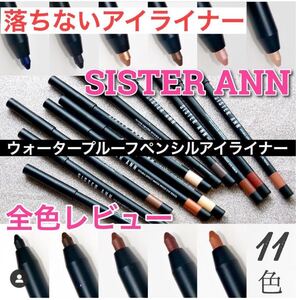 シスターアン