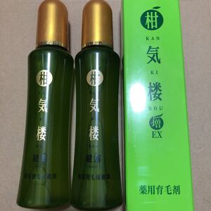 柑気楼 かんきろう 健露 育毛剤 新品3点