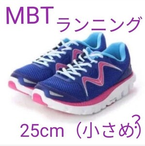 【新品未使用】MBT ランニングシューズ 船底シューズ マサイ・シューズ 25cmですが小さめ?普段24ー24.5cmの方向け?
