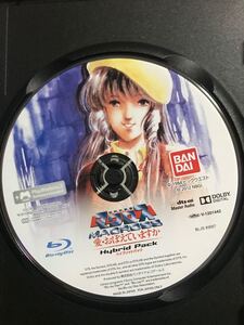マクロス 愛おぼえていますか ハイブリッドパック ディスクのみ