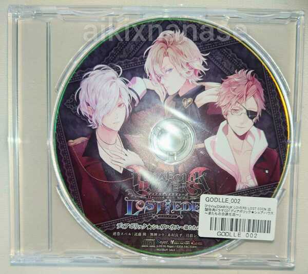 DIABOLIK LOVERS LOST EDEN SKiT Dolce特典ドラマCD ディアボリック★シェアハウス～弟たちの自適生活～　近藤隆　木村良平　森久保祥太郎