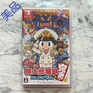 【美品】桃太郎電鉄 昭和 平成 令和も定番!【只今 12時間以内発送】