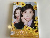 ジャンク DVD「嫌な女 2」レンタル落ち　黒木瞳　鈴木保奈美_画像1