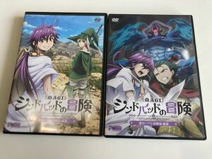 DVD「マギ　シンドバッドの冒険　迷宮バアル攻略篇・前篇/後篇」２本セット