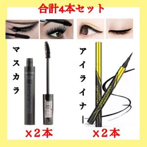 【新品】4点セット ウォータープルーフマスカラ、リキッドアイライナー