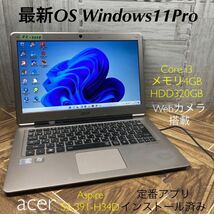 ZZ-2229 激安 最新OS Windows11Pro ノートPC acer Aspire S3-391-H34D Core i3 メモリ4GB HDD320GB Webカメラ搭載 Office 中古品_画像1