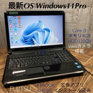 ZZ-2234 激安 最新OS Windows11Pro ノートPC FUJITSU LIFEBOOK AH53/C Core i3 メモリ4GB HDD320GB Webカメラ搭載 Office 中古品