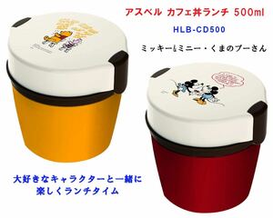 アスベル カフェ丼ランチ 2個 500ml HLB-CD500 Disney 保温 冷温 お弁当箱 ミッキー ミニー プーさん