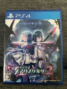 神獄塔 メアリスケルター2 - PS4