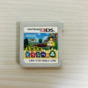 【3DS】 とびだせ どうぶつの森 [通常版］　箱なし