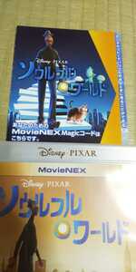 ★マジックコード★ ソウルフルワールド magicコード デジタルコピー ディズニー MovieNEX ピクサー （ Blu-ray ブルーレイ DVD は無し） 