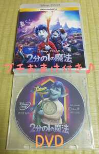 ★未再生DVD★同梱可★ 2分の1の魔法 ディズニー MovieNEX Disney ピクサー Pixar