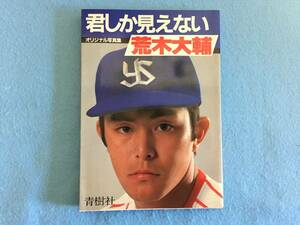 (2d13-62yo) * Professional Baseball Yakult swallow z. tree large .* original photoalbum *. only is seen not * photograph 4 sheets attaching. high school baseball . real 