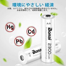 【送料無料】8個パック（高容量2300mAh約1200回使用可能） BONAI 単3形 充電式電池 ニッケル水素電池 8個パック 自然放電抑制 液漏れ防止設_画像5