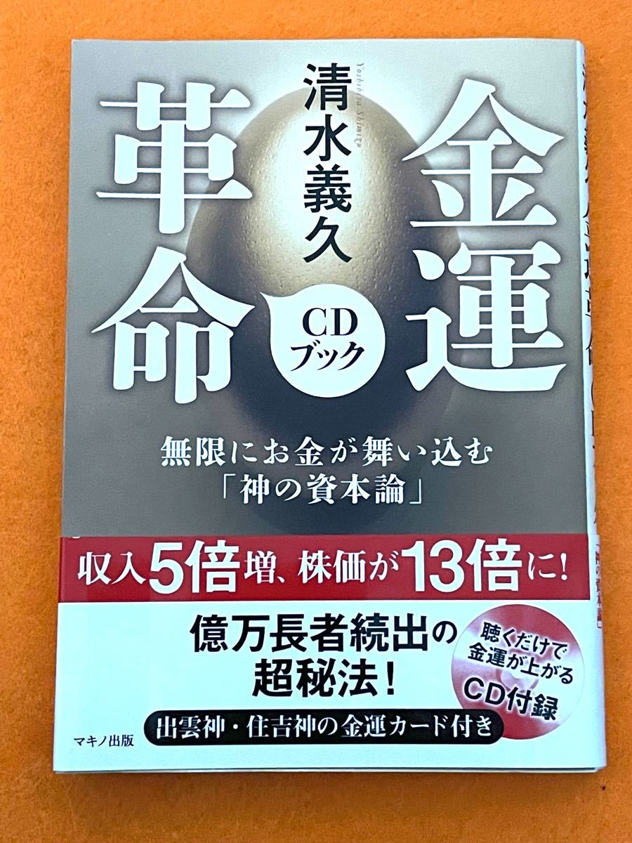 DVD 清水義久先生の東寺・持国天セミナー 持国天の伝授により絶対安泰