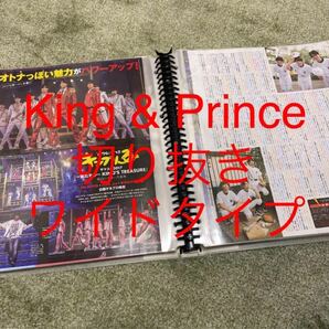 King & Prince 切り抜き