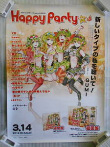 稀少　Happy Party　GUMI　非売品　ポスター　B２