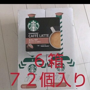 スターバックス スタバ カフェオレ ドルチェグスト72個