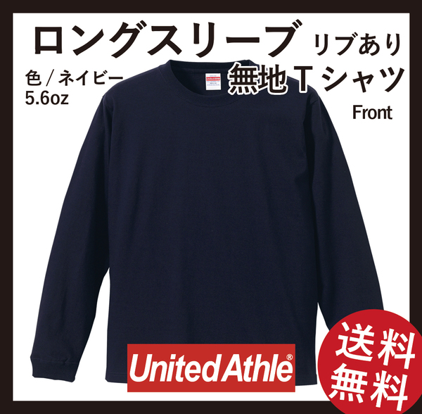 新春セール　United Athle　無地ウエア　2枚セット　ロングスリーブTシャツ&スウェット　Sサイズ　ネイビー