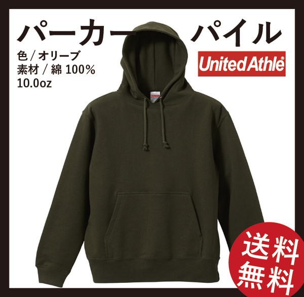 無地ウエア　United Athle　5214-01プルオーバーパーカー　Mサイズ　オリーブ