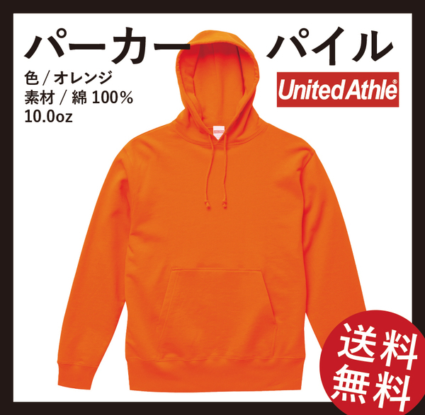 無地ウエア　United Athle　5214-01プルオーバーパーカー 　XLサイズ　オレンジ