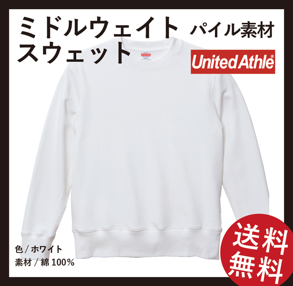 新春セール　United Athle　無地ウエア　2点セット　スウェット&プルオーバーパーカー　Sサイズ　ホワイト