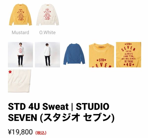 STD 4U Sweat | STUDIO SEVEN (スタジオ セブン)