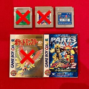 ゲームボーイ ソフト 2点 メダロット2 シカクいアタマをマルくする