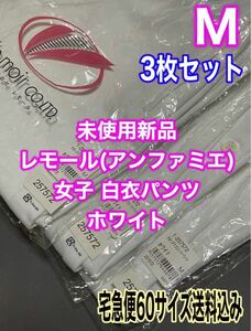 未使用新品3着セット】ナースパンツ Mサイズ アンファミエ ホワイト クロップド丈 ナース服 歯科衛生士 看護 介護 まとめ