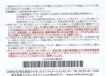 即決★西武ライオンズ株主優待※メットライフドーム内野指定席引換券2022年パ・リーグ公式戦最終戦まで　5枚_画像2