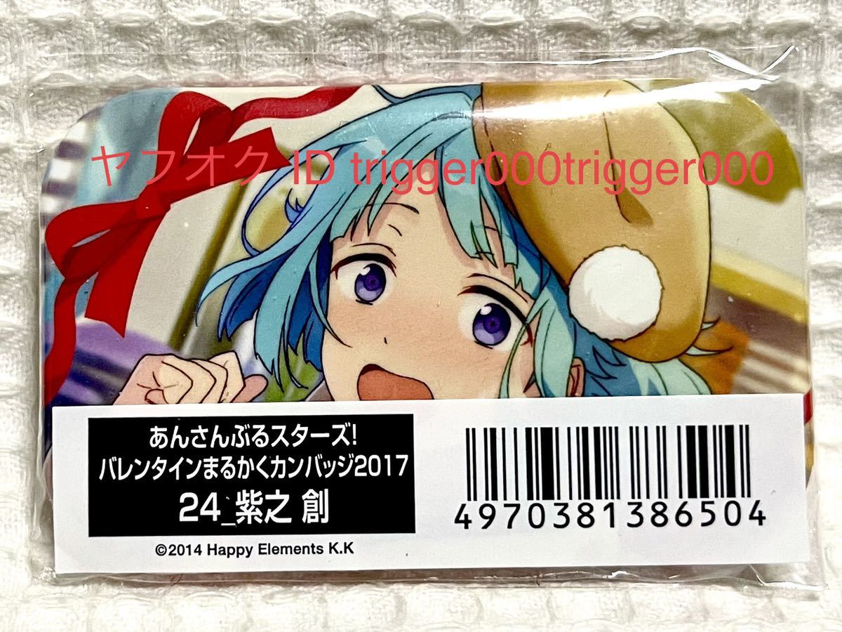 あんスタ 紫之創 バッジの値段と価格推移は?|47件の売買情報を集計 あんスタ 紫之創 バッジの値段と価格推移は?|47件の売買情報を集計