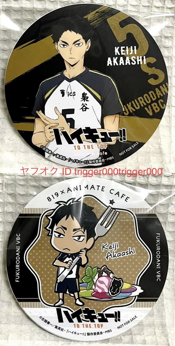 お気にいる ハイキュー アニカフェコースター 白布 asakusa.sub.jp