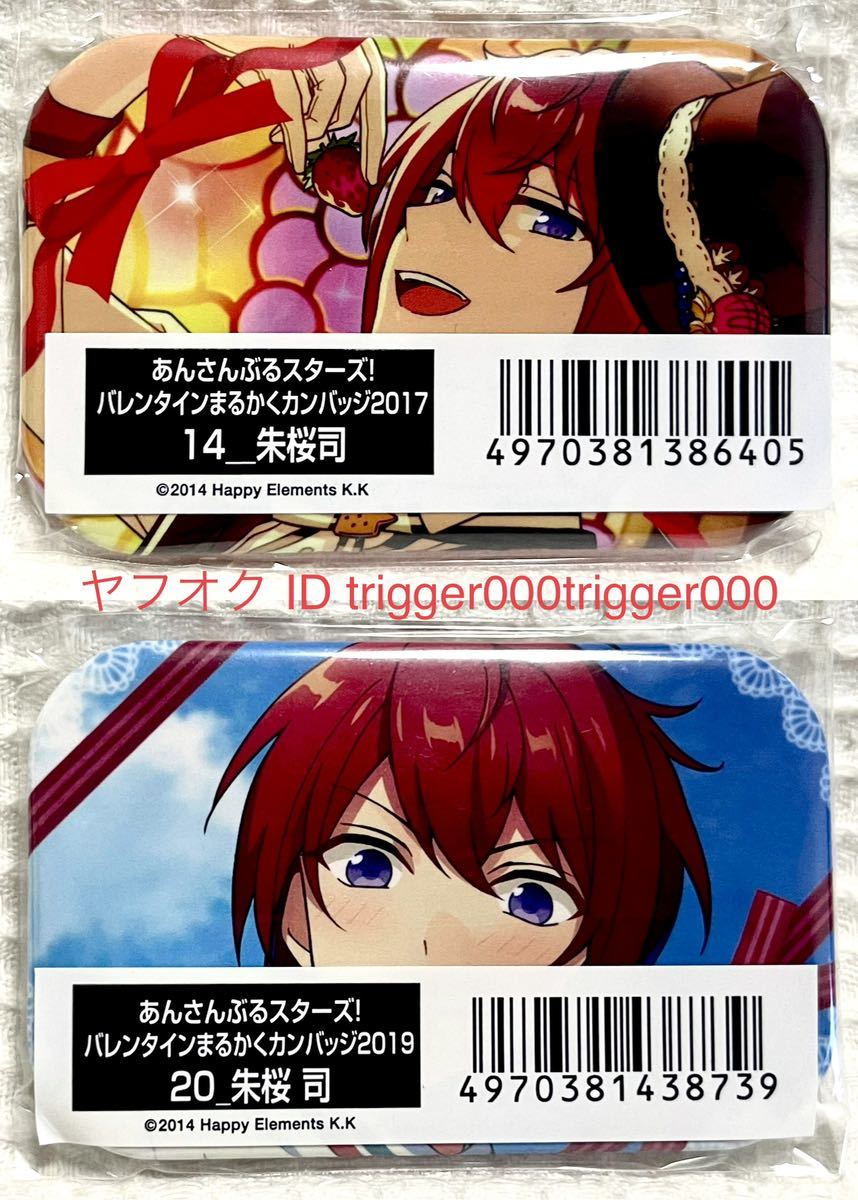 新品★あんさんぶるスターズ!【朱桜司】まるかく★缶バッジ★2018 2025年最新】Yahoo!オークション -あんスタ まるかく 司の中古品