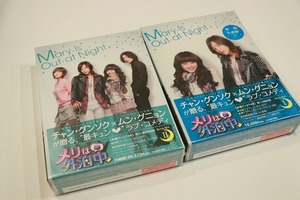 【即決・送料無料・新品未開封・サンプル版】メリは外泊中 Blu-ray BOXⅠ BOXⅡ 2本セット ムン・グニョン チャン・グンソク