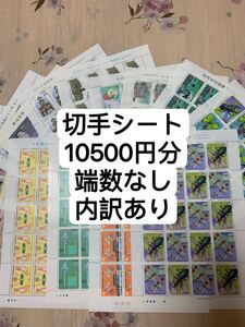 切手シート 10500円分 端数なし31